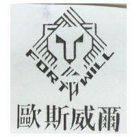 歐斯威爾及圖 FORTH WILI