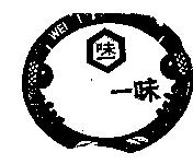 味一