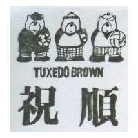 祝順 Tuxedo Brown