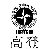 高登及圖 FORTRON
