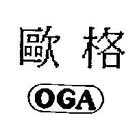 歐格及圖 OGA