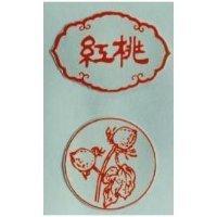 紅桃及圖