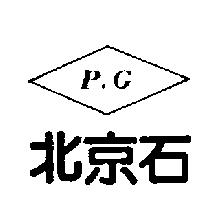 北京石及圖
