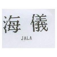 海儀 JALA