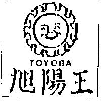 旭陽王及圖 TOYOBA