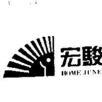 宏駿及圖 HOME JUNE