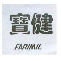 寶健 FARIMIL