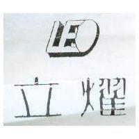 林立及圖