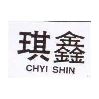 琪鑫 CHYI SHIN