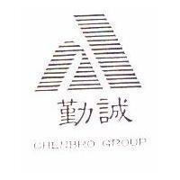勤誠及圖 CHENBRO GROUP