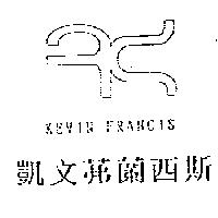 凱文茀蘭西斯及圖 KEVIN FRANCIS