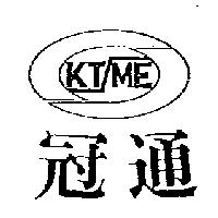 冠通及圖 KTME