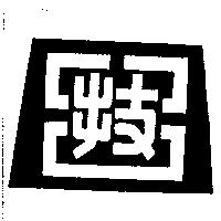 台技設計圖