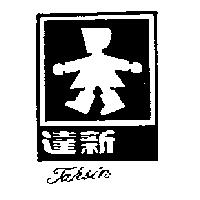 達新及圖 Tahsin
