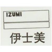 伊士美及圖 ZUM