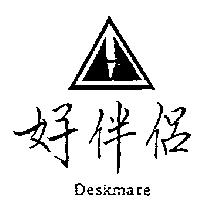 好伴侶及圖 Deskmate