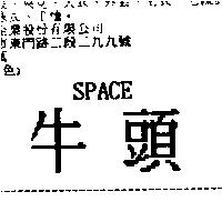 牛頭 SPACE