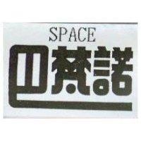 巴梵諾設計圖 SPACE