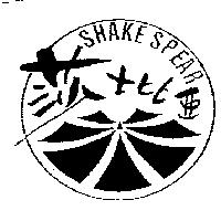 莎士比亞及圖 SHAKESPEAR
