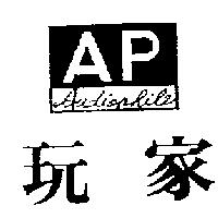 玩家及圖 Audiophile