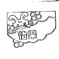 怡樂及圖