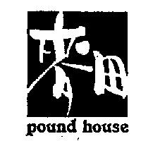 麥田及圖 Pound HOUSE