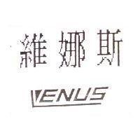維娜斯 VENUS