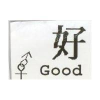 好及圖 Good