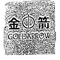 金箭及圖 GOLDARROW
