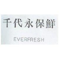 千代永保鮮 EVERFRESH