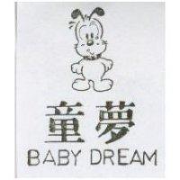 童夢及圖 BABY DREAM