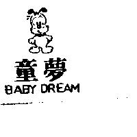童夢及圖 BABY DREAM