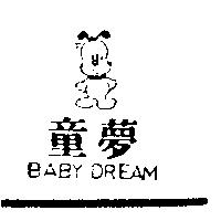 童夢及圖 BABY DREAM
