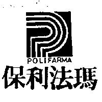 保利法瑪及圖 POLIFARMA