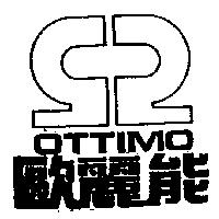 歐麗能及圖 OTTIMO