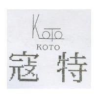 寇特及圖 KOTO