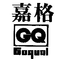 嘉格及圖 GQ Goqual