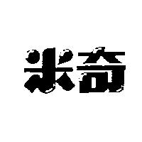 米奇