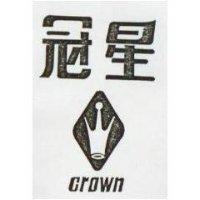 星冠及圖 Crown