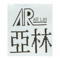 亞林及圖 AR LIN