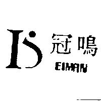 冠鳴及圖 BIMAN