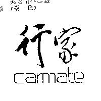 行家 CARMATE