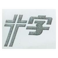 字及圖