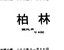 柏林 BERLIN Z800 