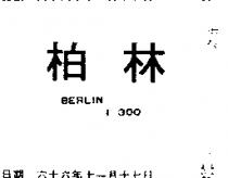 柏林 BERLIN I300 