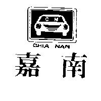 嘉南及圖 CHIA NAN