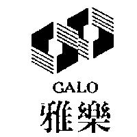 雅樂及圖 GALO