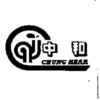 中和及圖 CHUNG HEAR