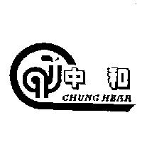 中和及圖 CHUNG HEAR