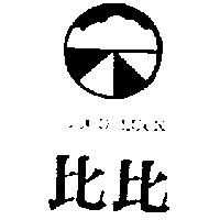 比比及圖 GOOD LUCK